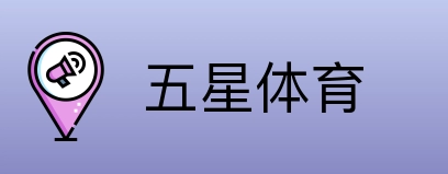五星体育 Logo